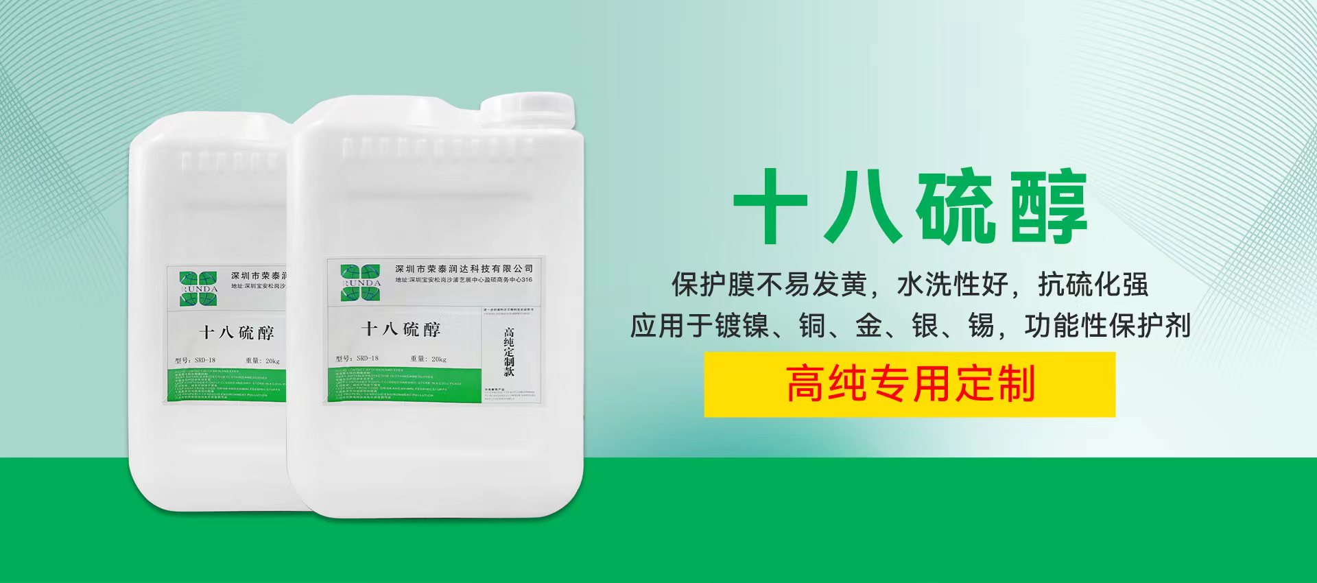 十八硫醇：从实验室到工业化生产的跨越